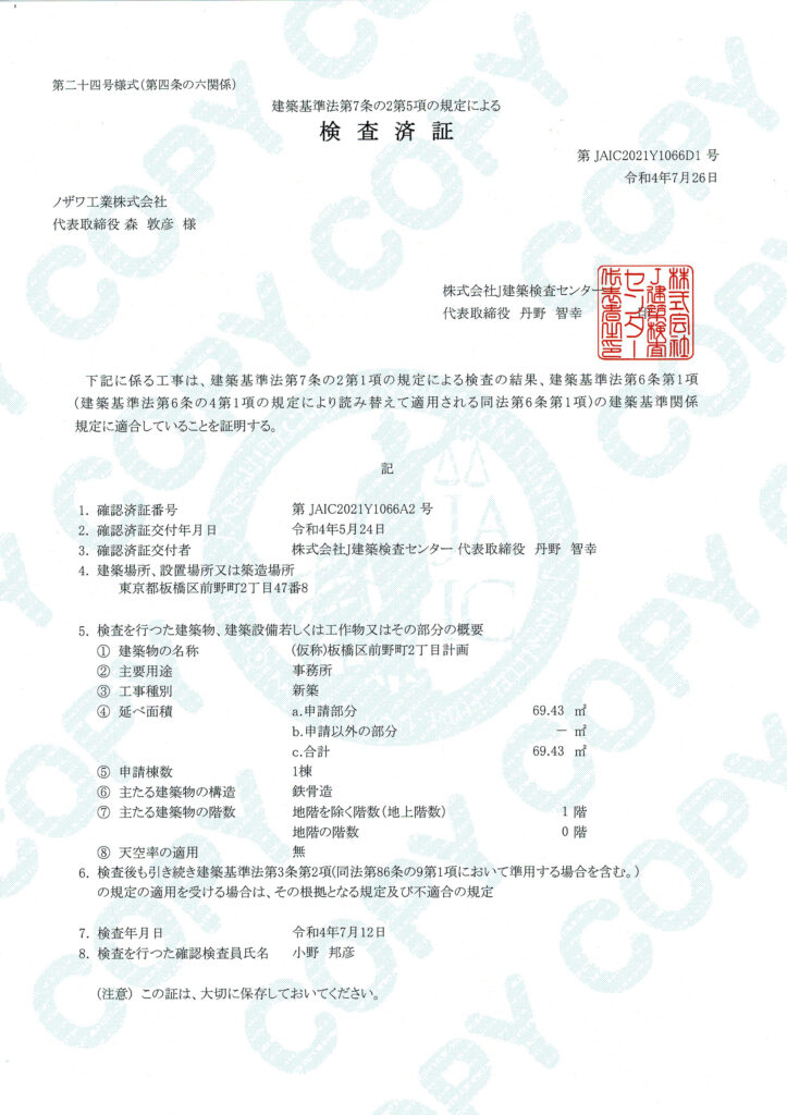 完了検査を受けてもらえる「検査済証」