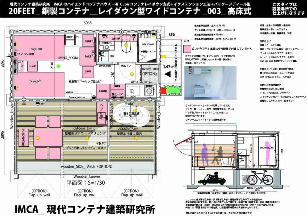 20FEET_ALL in ONE_LAYDOWN - あなたがデザインする新しい建築のかたち Detailed floor plan of a 20‑ft steel container house with living room, bedrooms, kitchen, bath, and outdoor deck.