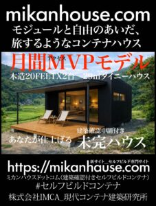 Promotional image for mikanhouse.com showing a black modern prefab cabin with a wooden deck in a rural valley; includes the site URL and Japanese advertisement text.