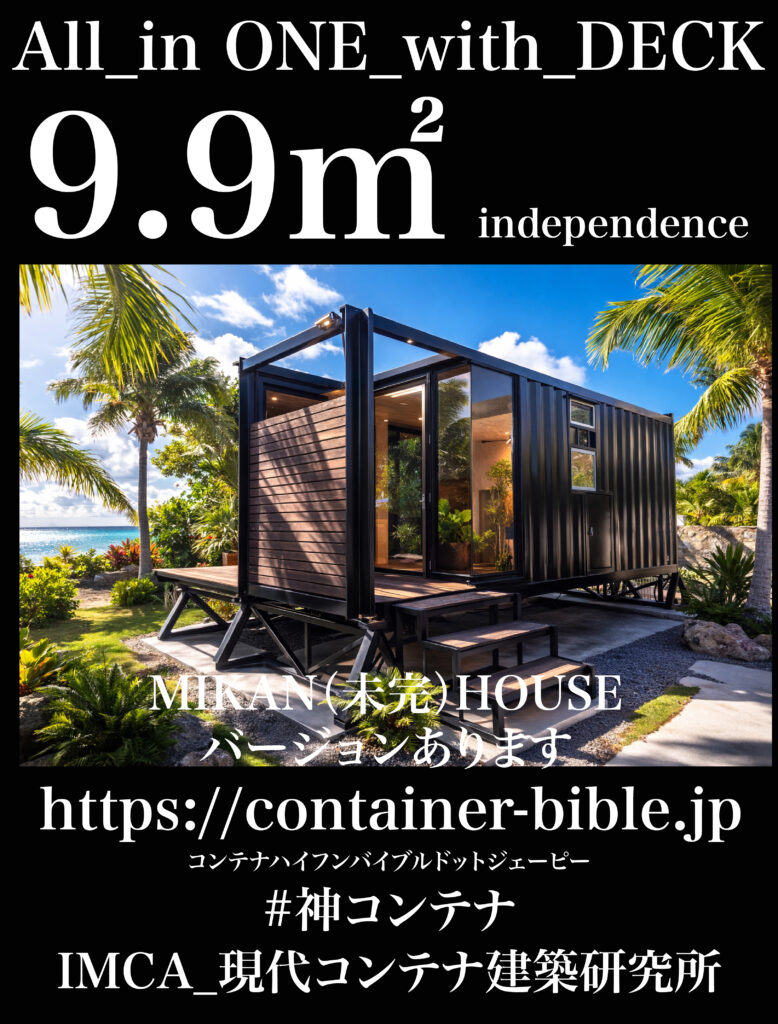 independence - あなたがデザインする新しい建築のかたち Promotional image of a modern black container house in a tropical yard, with large white text overlays and a URL at the bottom.