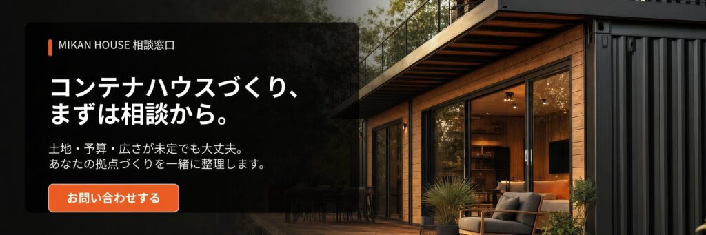 MIKAN HOUSE hero banner: a dark left panel with Japanese headline and an orange call-to-action button, beside a modern wooden container house with glass doors on the right.