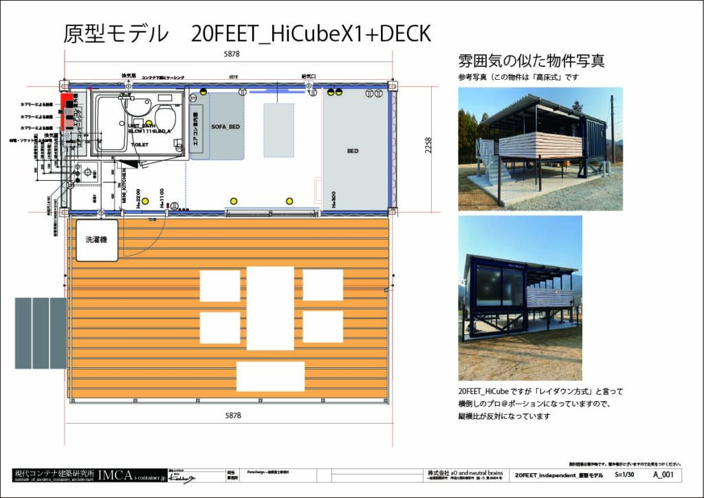 原型モデル20X1 - あなたがデザインする新しい建築のかたち 20FEET_HiCubeの居住型原型MODEL。これを原型に色々と変更を加えることが可能です。