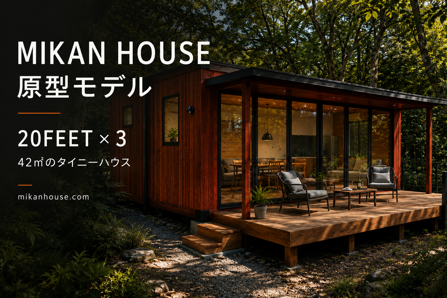 Wooden-tiny-house on a deck in a forest, with large 'MIKAN HOUSE' title and '20FEET × 3' overlay text across the left side.