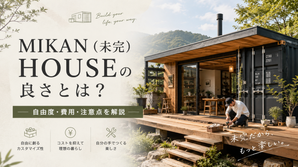 Promotional banner for MIKAN HOUSE featuring a modern container home on a wooden deck with a worker building nearby and Japanese text.
