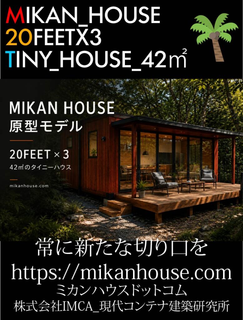 Promotional poster for MIKAN HOUSE tiny homes: 20ft × 3, 42m², wooden cabin with glass walls and deck in a forest, with Japanese text and website.